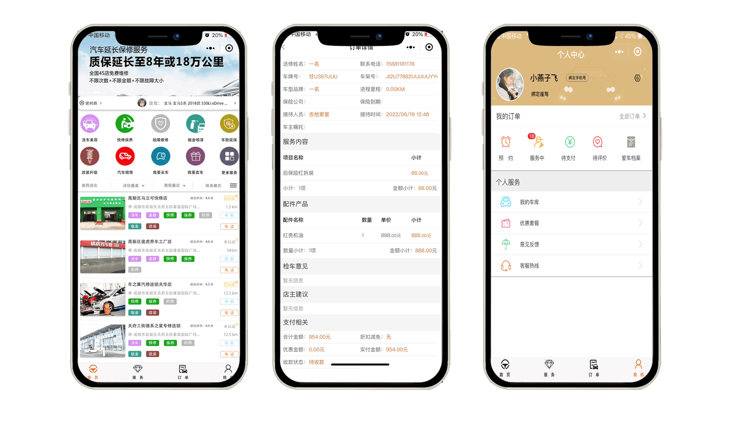 钛师傅车主服务系统电脑图
