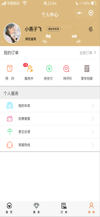 钛师傅车主服务系统内容1