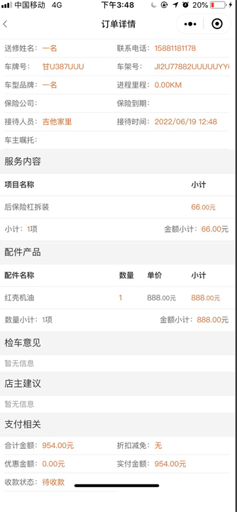 钛师傅车主服务系统内容2