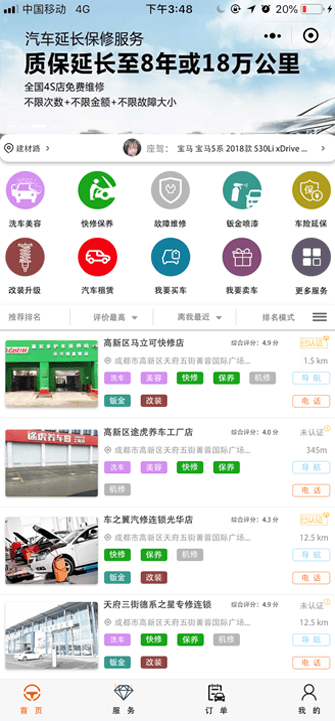 钛师傅车主服务系统内容3