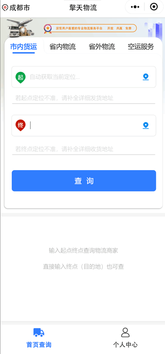 擎天物流管理系统手机页面1