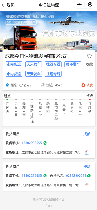 擎天物流管理系统手机页面2